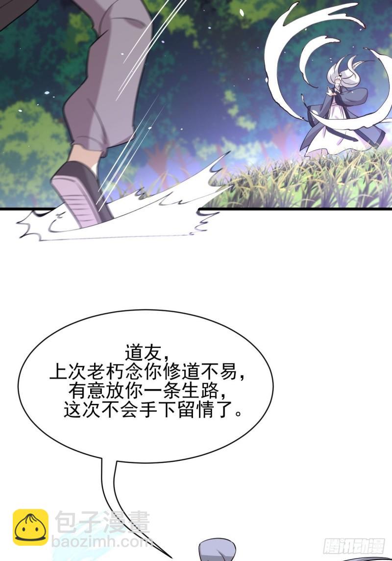 本劍仙絕不吃軟飯 - 第148話 誘餌(1/2) - 3