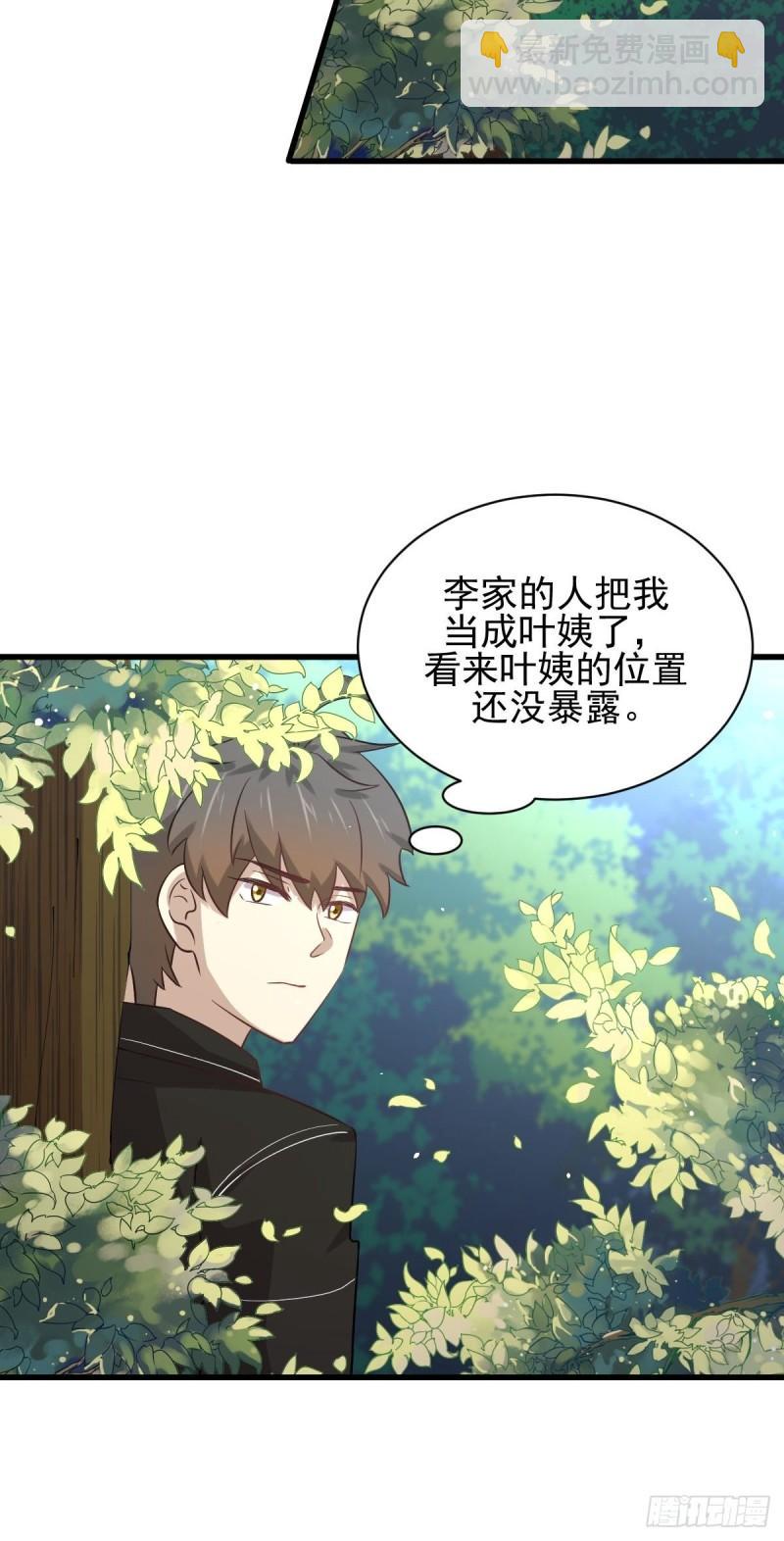 本劍仙絕不吃軟飯 - 第148話 誘餌(1/2) - 5