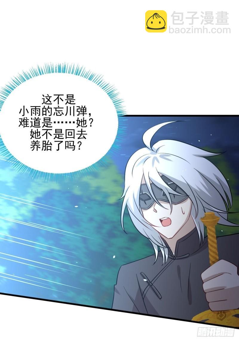 本劍仙絕不吃軟飯 - 第149話 毒元爆發 - 5