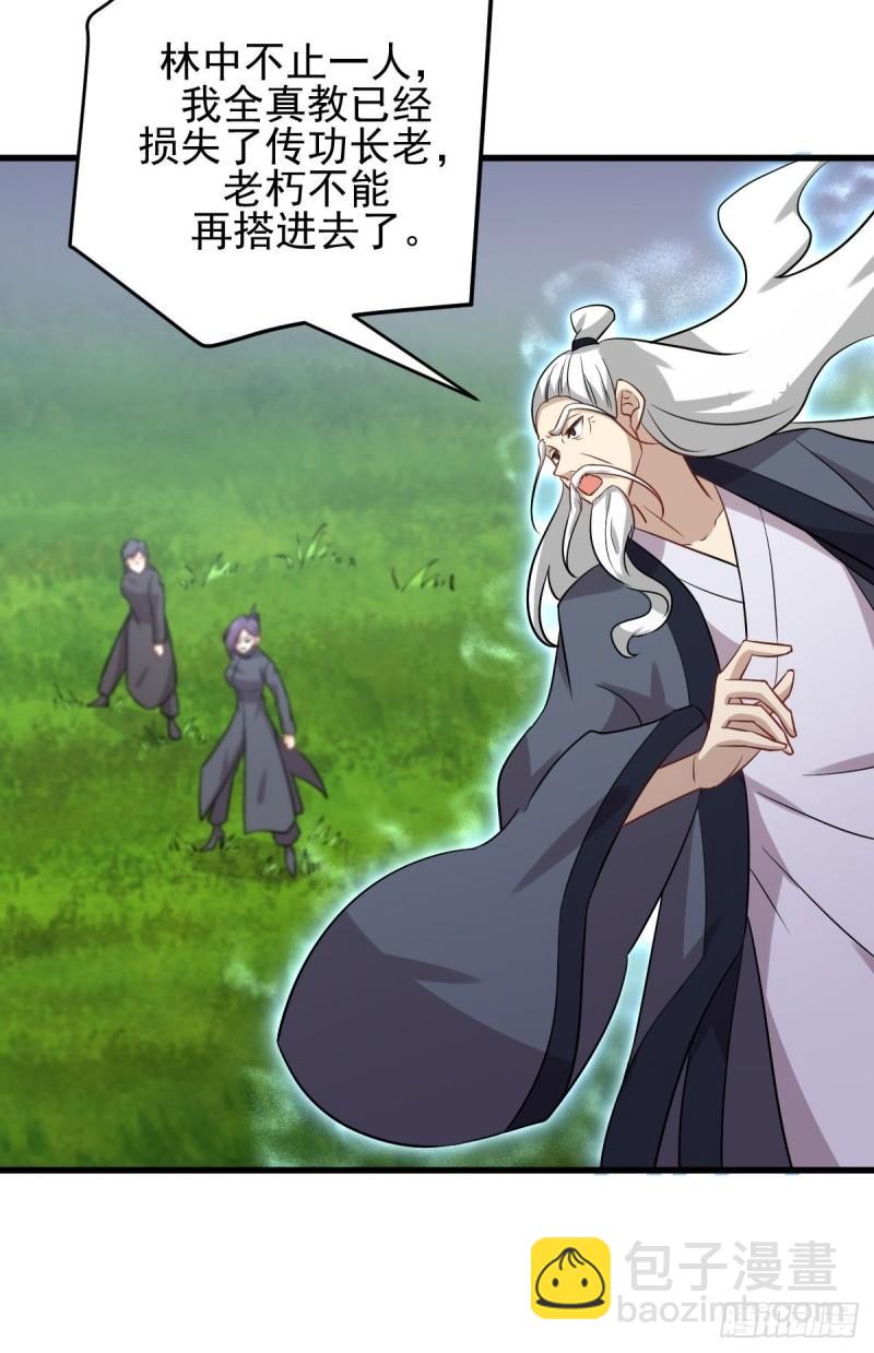 本劍仙絕不吃軟飯 - 第149話 毒元爆發 - 3