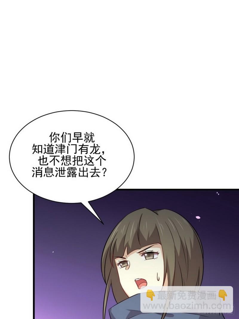 本劍仙絕不吃軟飯 - 第151話 青蛇吞屍 - 3