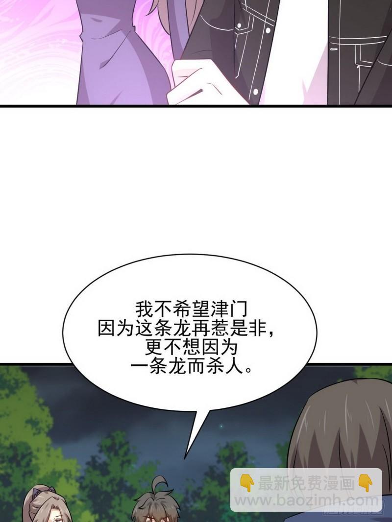 本劍仙絕不吃軟飯 - 第151話 青蛇吞屍 - 1