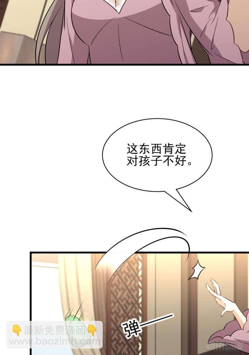 本劍仙絕不吃軟飯 - 第155話 輾轉反側(1/2) - 3