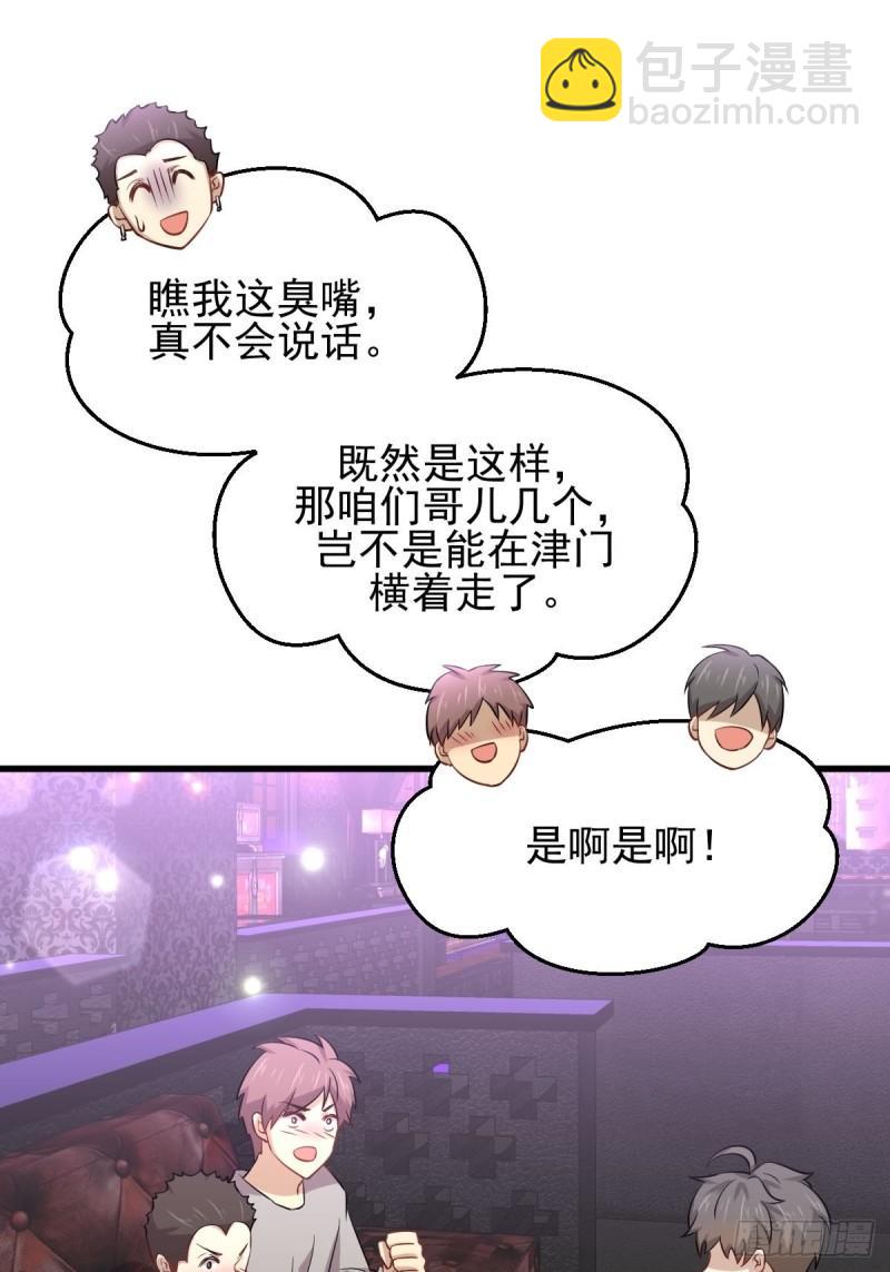 本劍仙絕不吃軟飯 - 第156話 交換條件 - 3