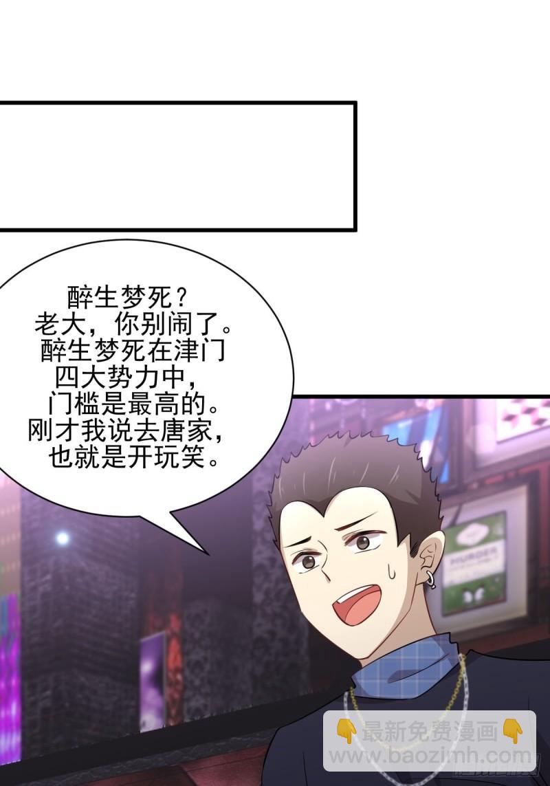 本剑仙绝不吃软饭 - 第156话 交换条件 - 2