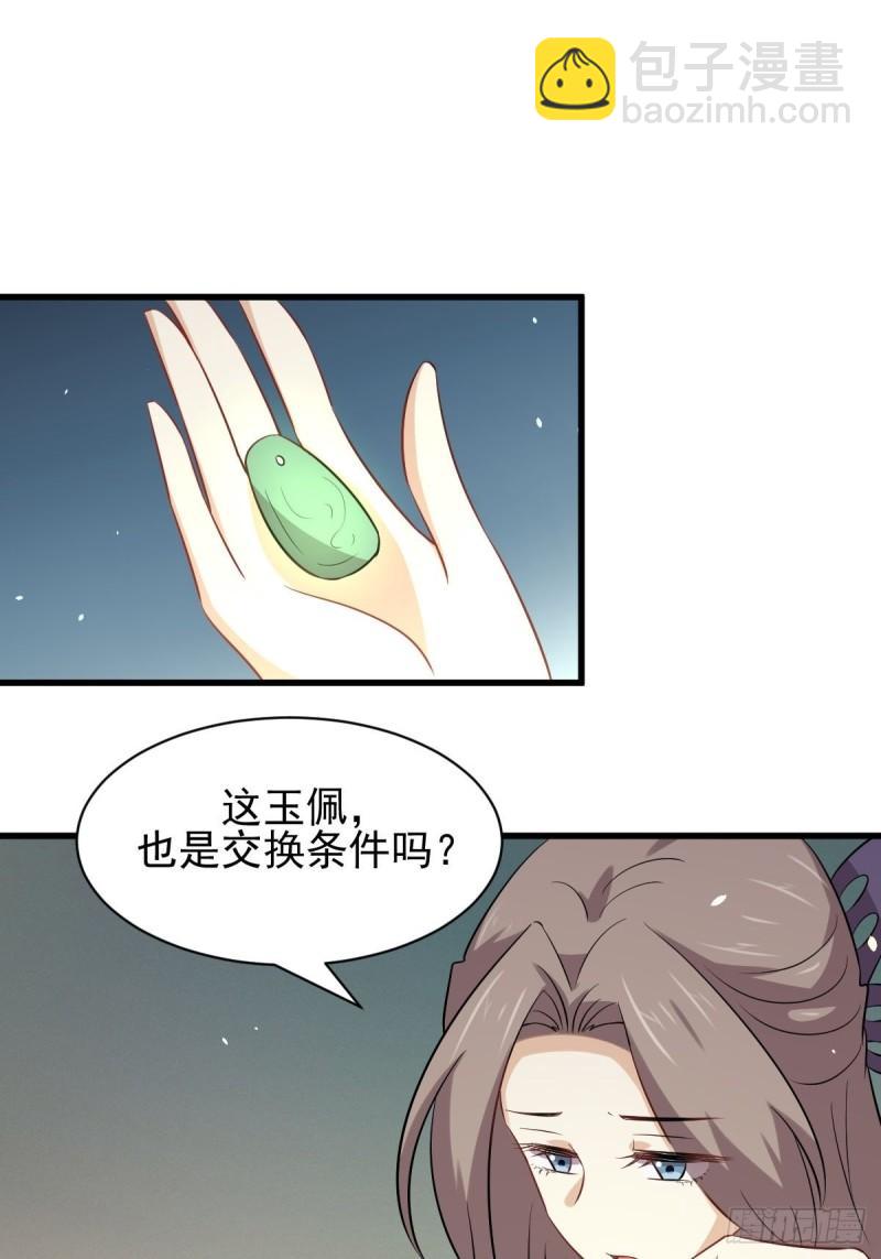 本劍仙絕不吃軟飯 - 第156話 交換條件 - 5