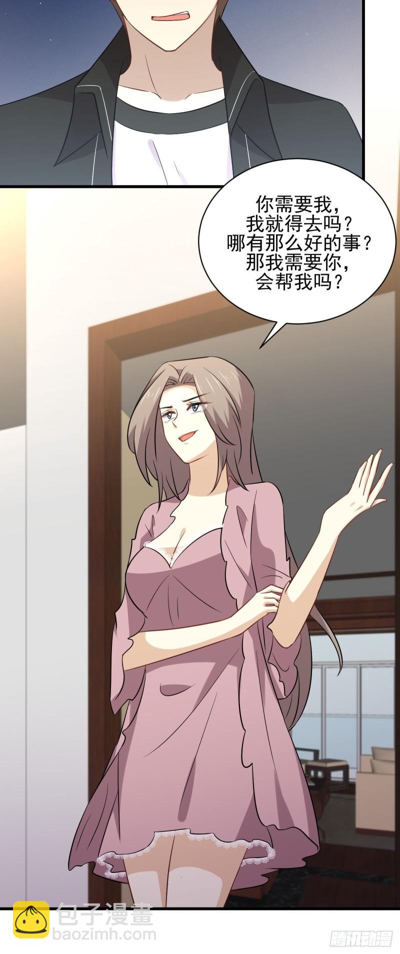 本劍仙絕不吃軟飯 - 第159話 不被信任 - 7