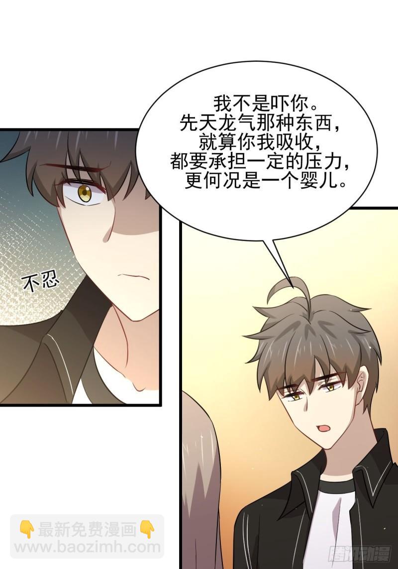 本劍仙絕不吃軟飯 - 第159話 不被信任 - 6