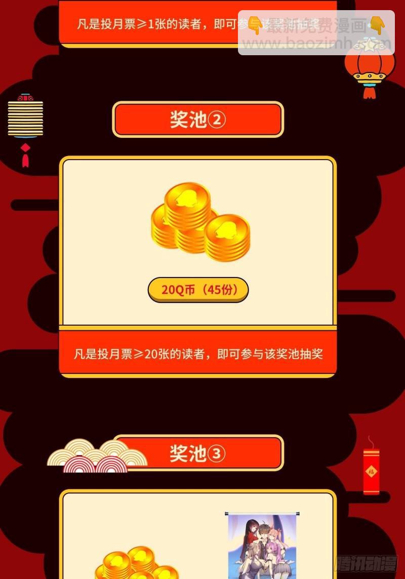 本劍仙絕不吃軟飯 - 第161話 入場一槍(2/2) - 3