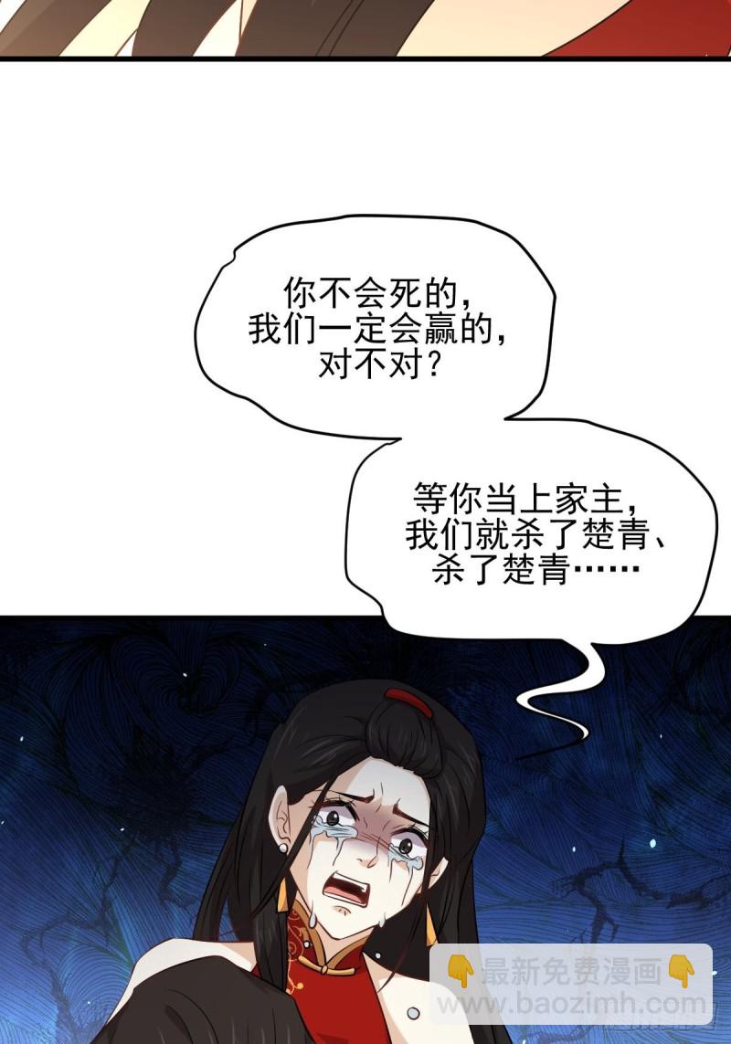 本劍仙絕不吃軟飯 - 第167話 葉梅母女的末日(1/2) - 3