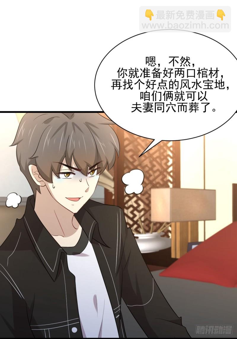 本劍仙絕不吃軟飯 - 第169話 同穴而葬 - 4