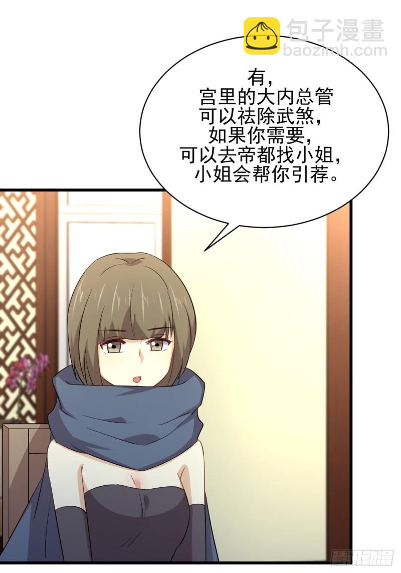 本劍仙絕不吃軟飯 - 第170話  武煞(1/2) - 2