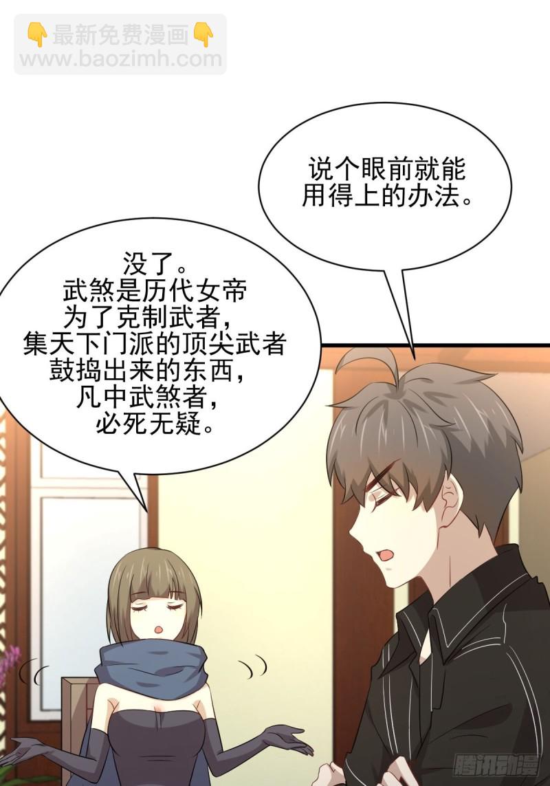 本劍仙絕不吃軟飯 - 第170話  武煞(1/2) - 3