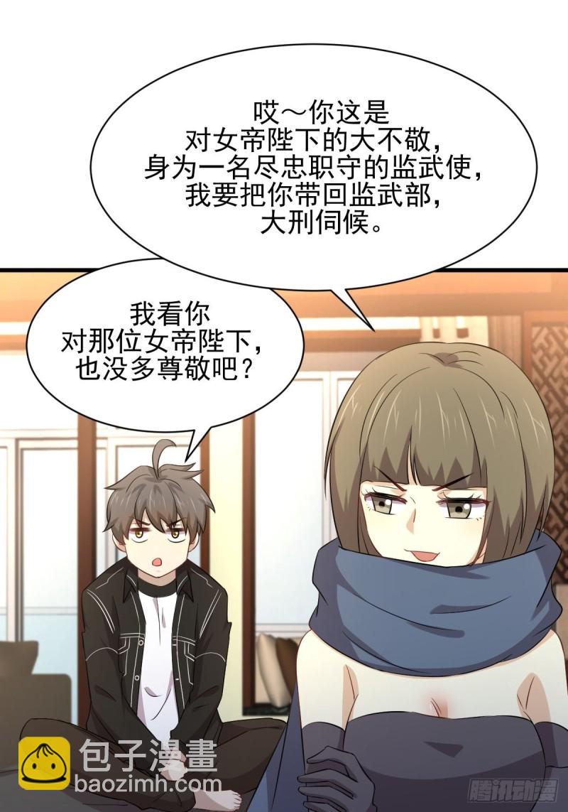 本劍仙絕不吃軟飯 - 第170話  武煞(1/2) - 7