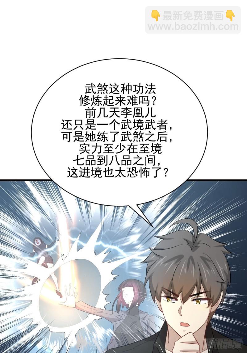 本劍仙絕不吃軟飯 - 第170話  武煞(1/2) - 2