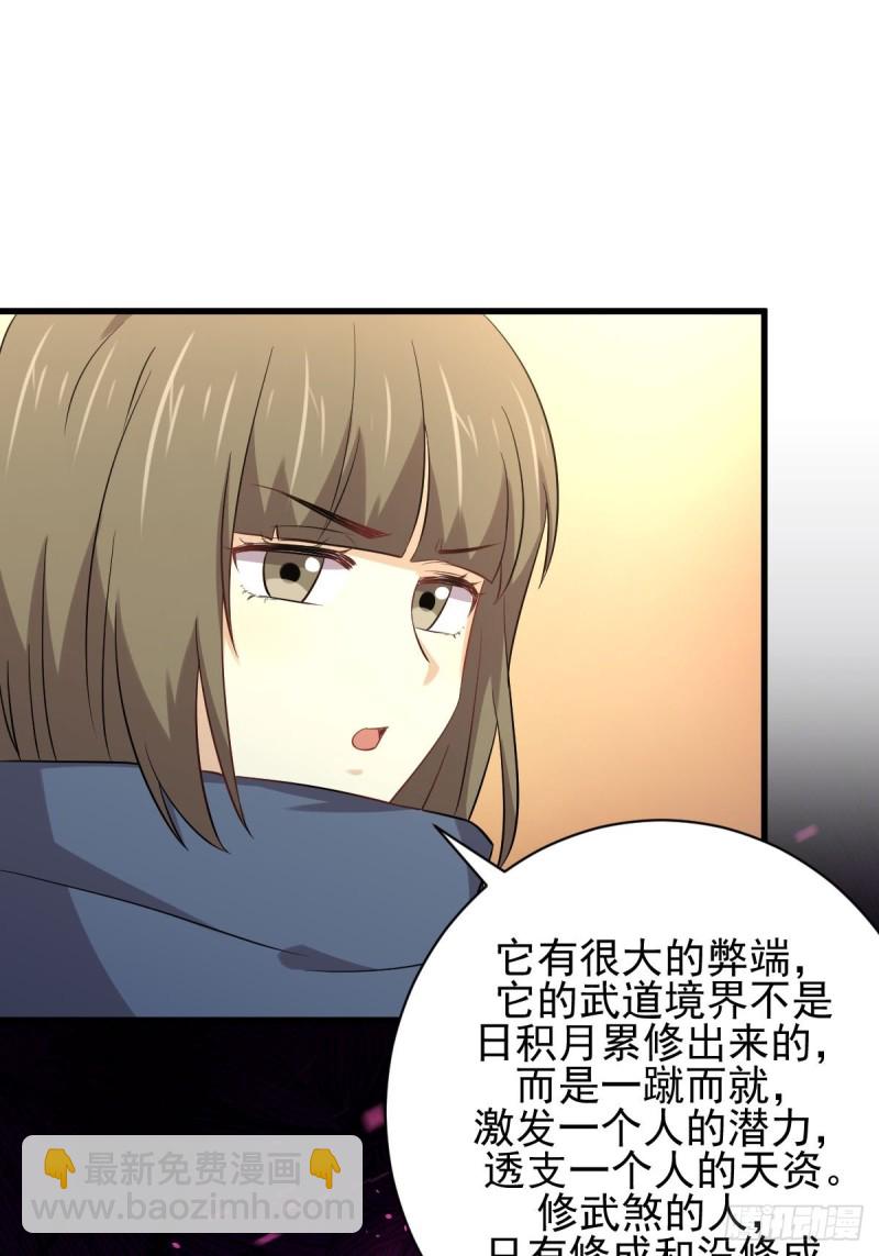 本劍仙絕不吃軟飯 - 第170話  武煞(1/2) - 6