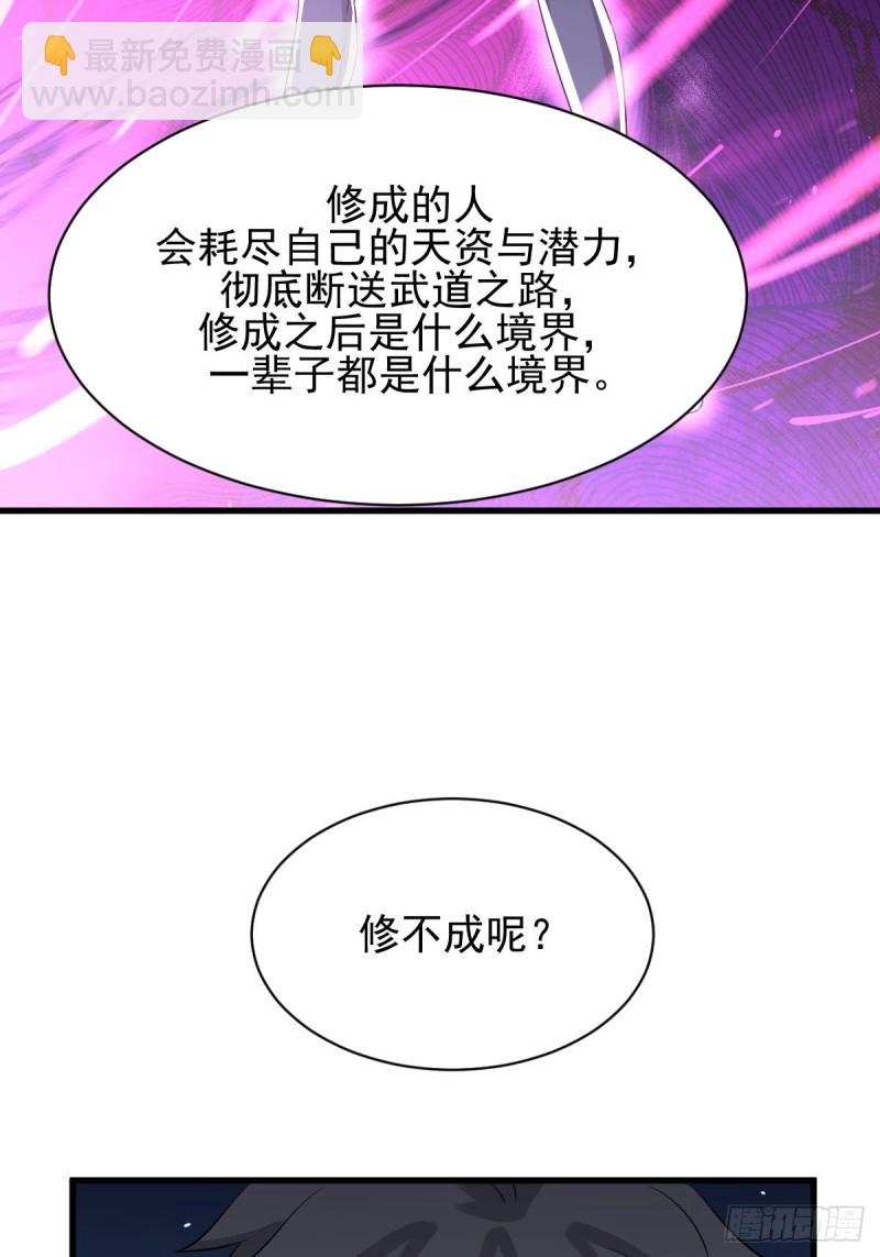 本劍仙絕不吃軟飯 - 第170話  武煞(1/2) - 8