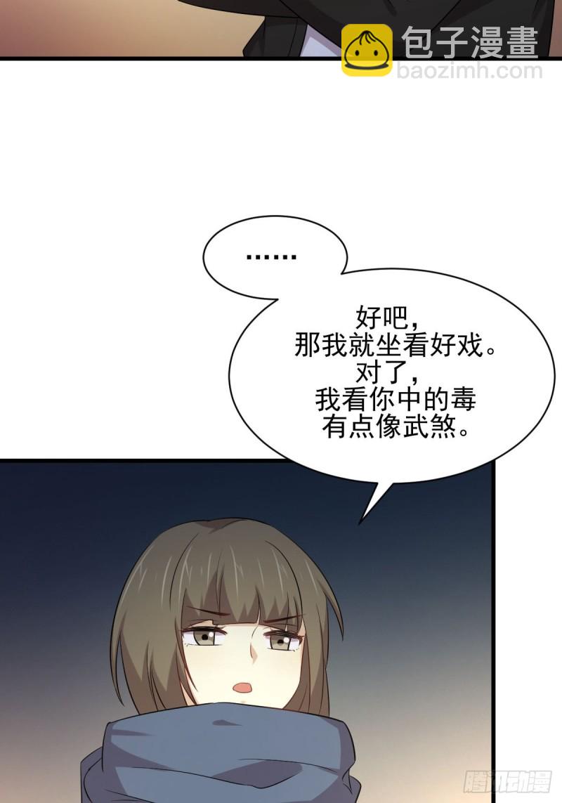 本剑仙绝不吃软饭 - 第170话  武煞(1/2) - 3