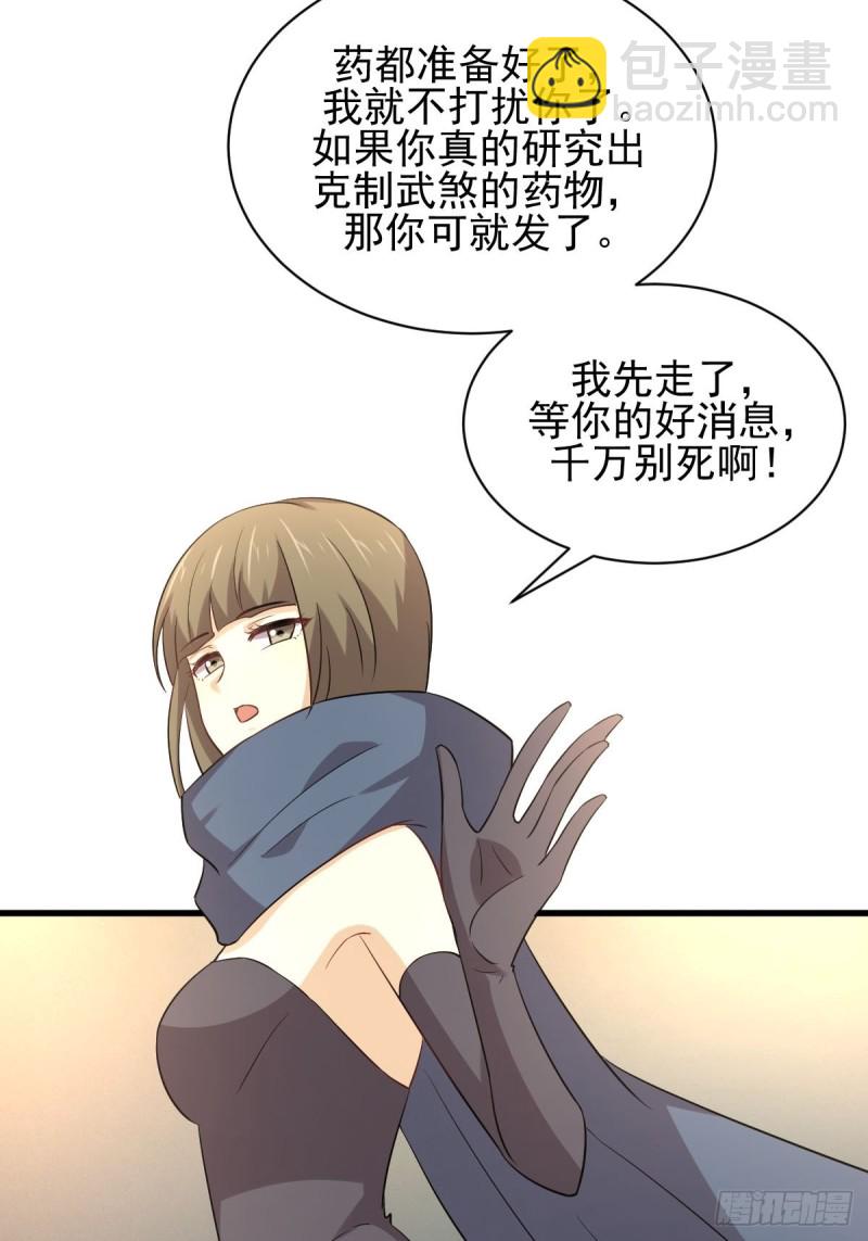 本劍仙絕不吃軟飯 - 第170話  武煞(1/2) - 7