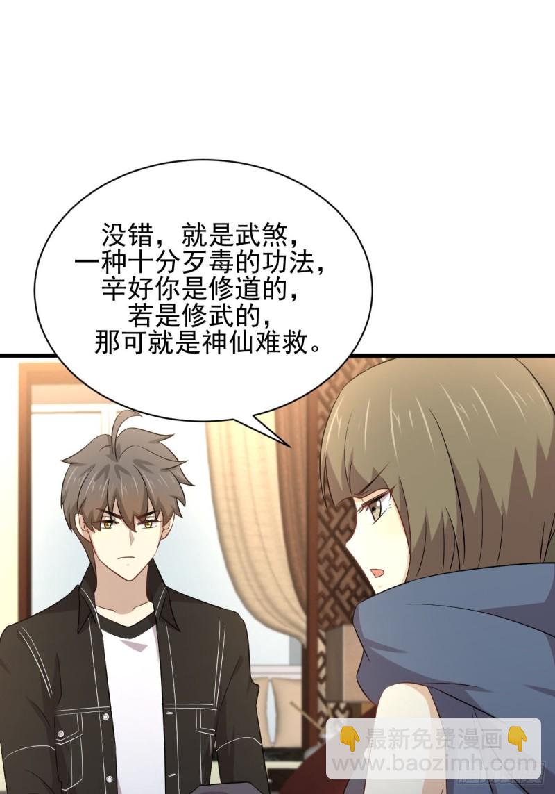 本劍仙絕不吃軟飯 - 第170話  武煞(1/2) - 6