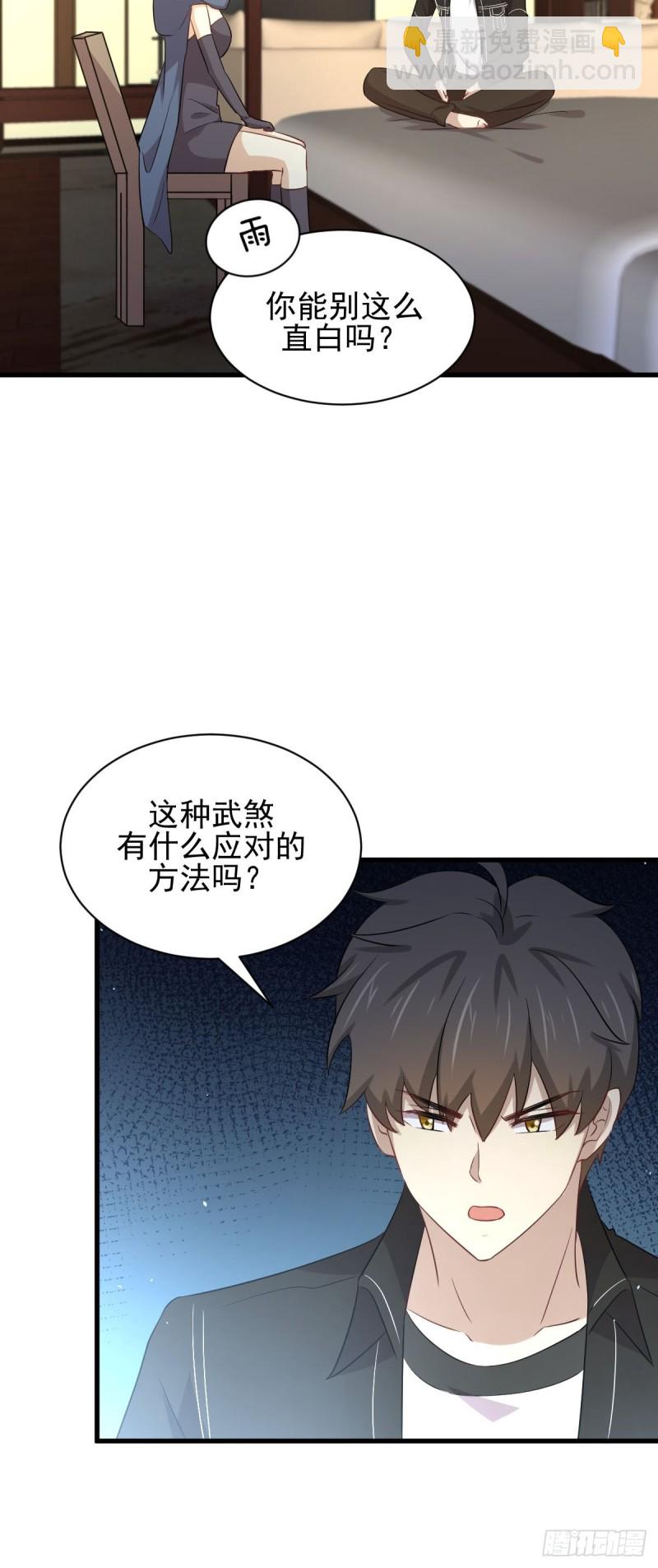 本劍仙絕不吃軟飯 - 第170話  武煞(1/2) - 1