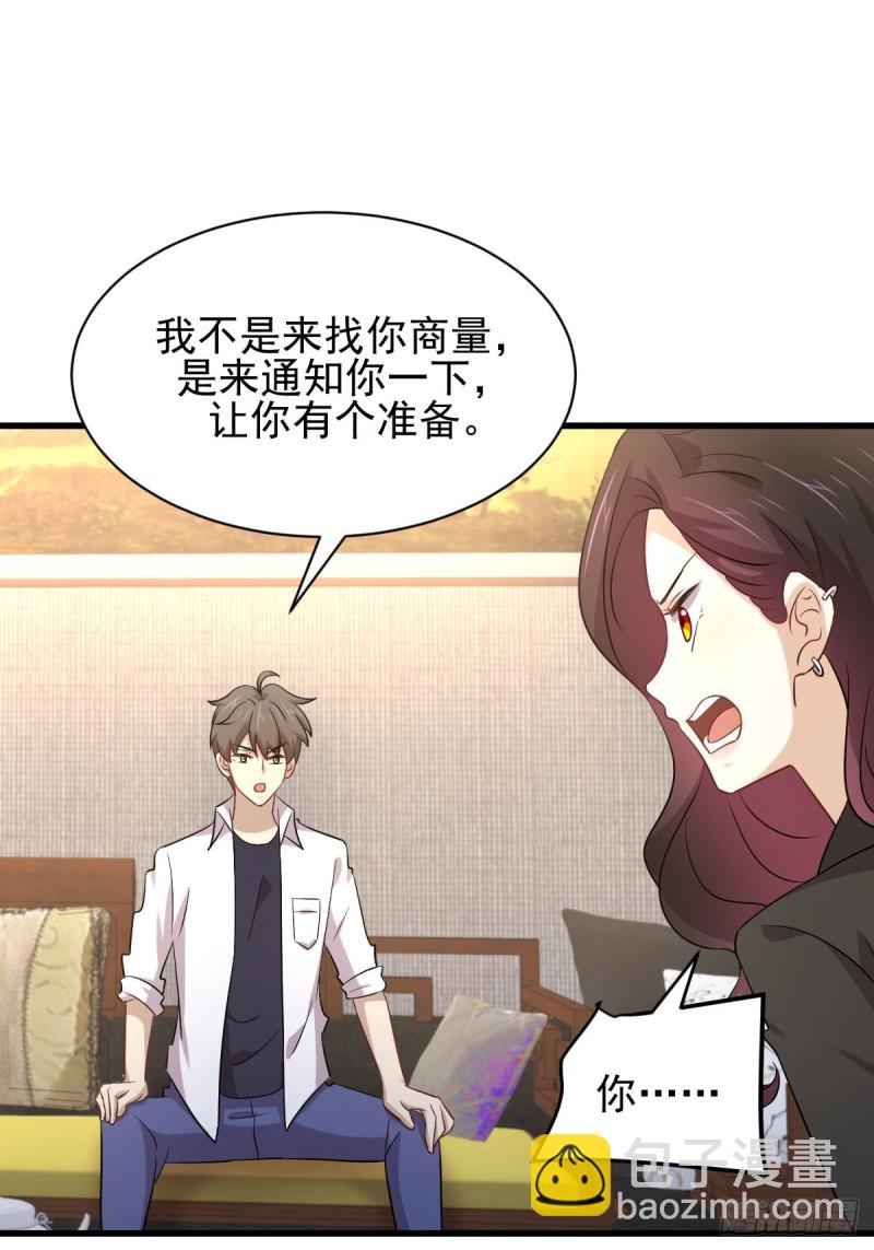 本劍仙絕不吃軟飯 - 第173話 第一步棋(1/2) - 2