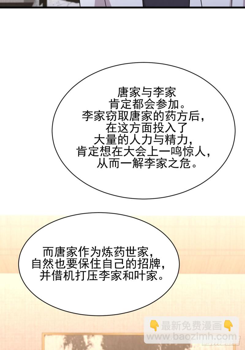 本劍仙絕不吃軟飯 - 第173話 第一步棋(1/2) - 7