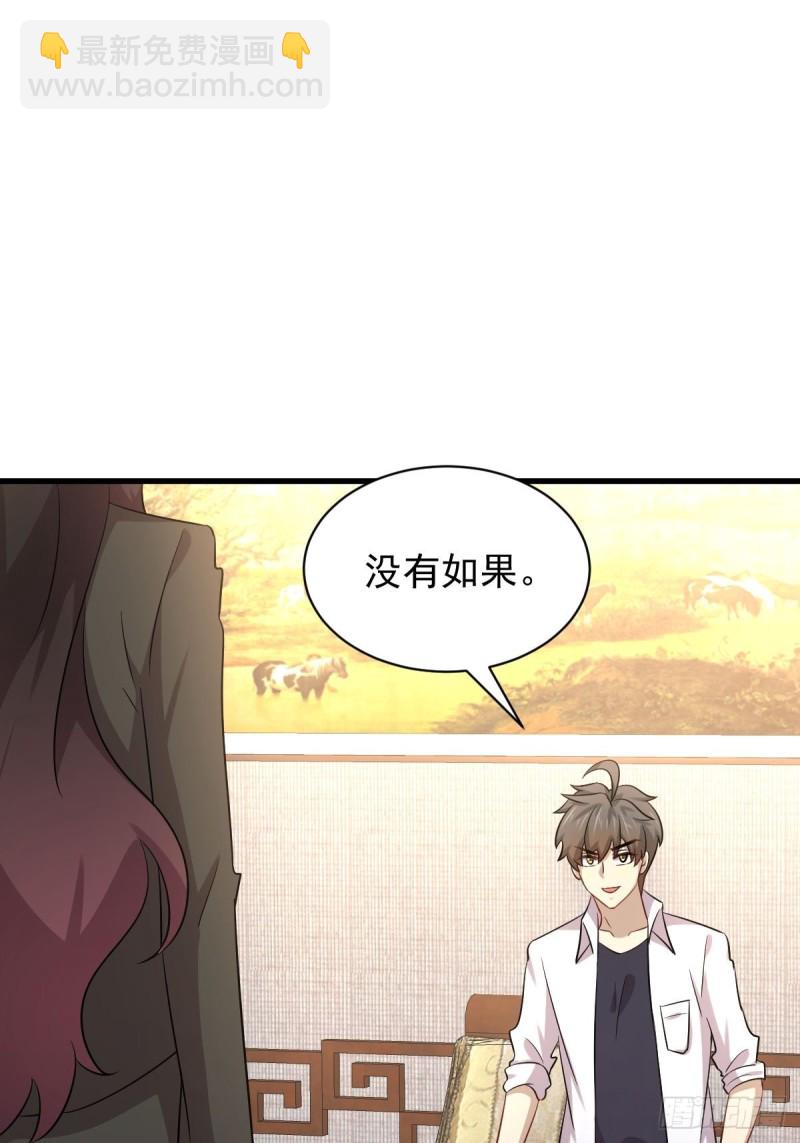 本劍仙絕不吃軟飯 - 第173話 第一步棋(1/2) - 5