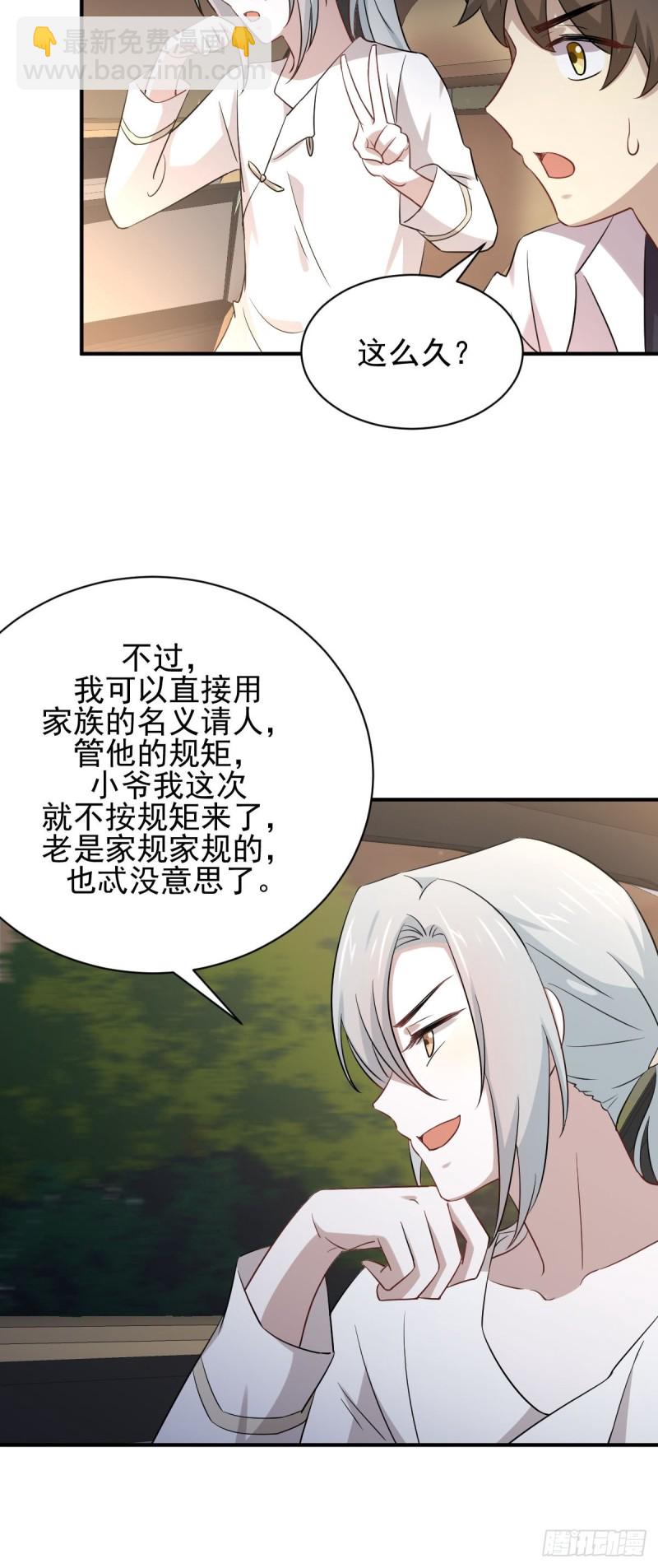 本劍仙絕不吃軟飯 - 第173話 第一步棋(1/2) - 4