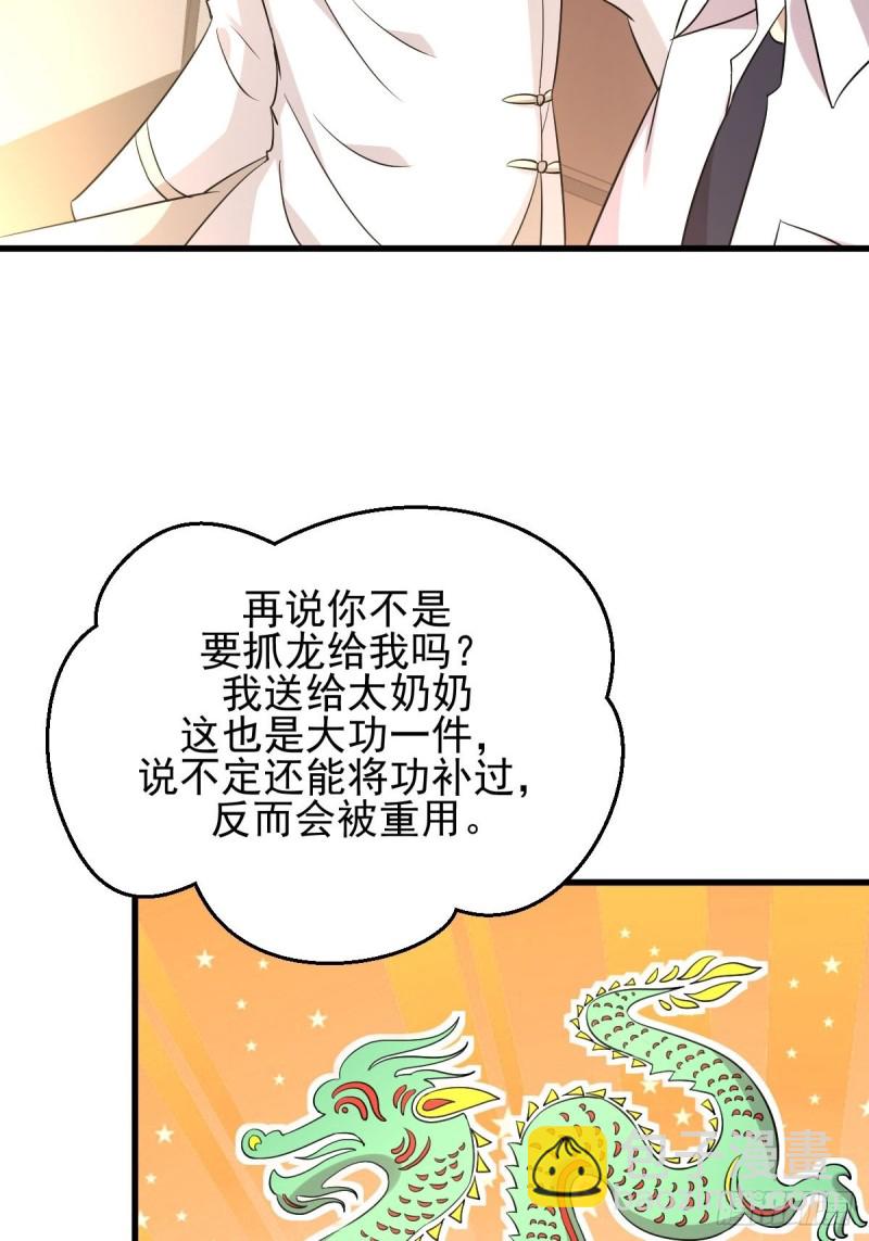 本劍仙絕不吃軟飯 - 第173話 第一步棋(1/2) - 2