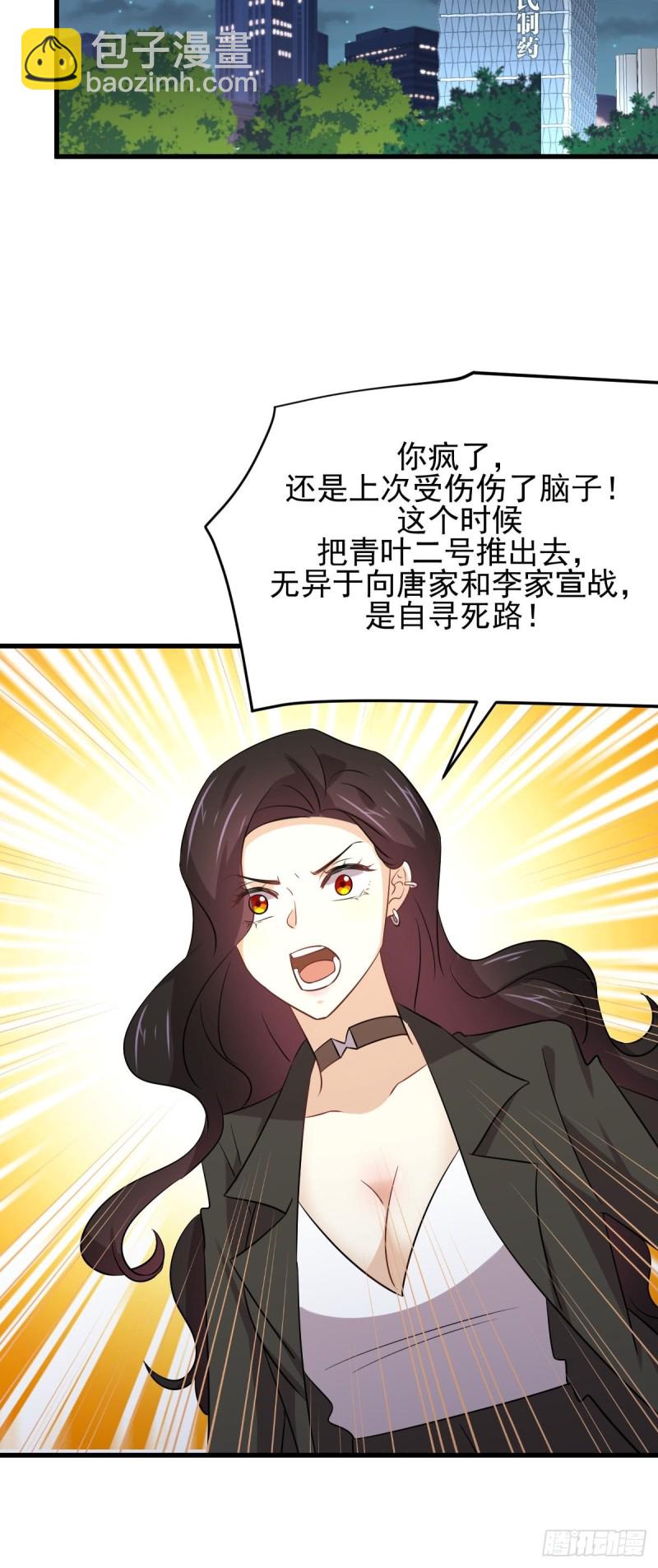 本劍仙絕不吃軟飯 - 第173話 第一步棋(1/2) - 1