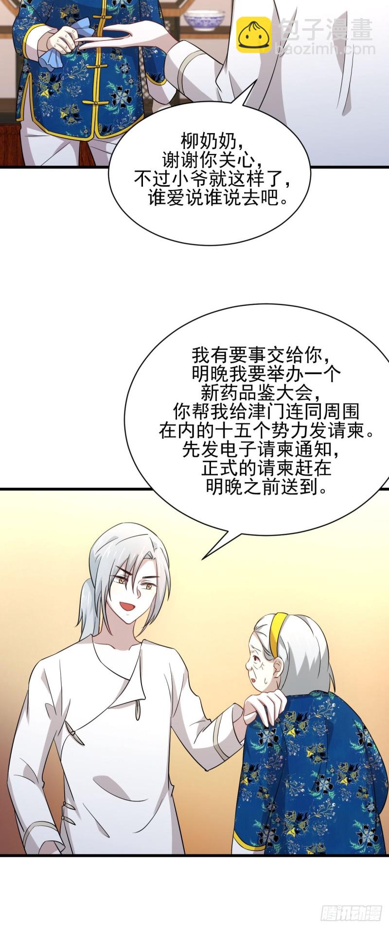 本劍仙絕不吃軟飯 - 第174話 我是你丈夫 - 5