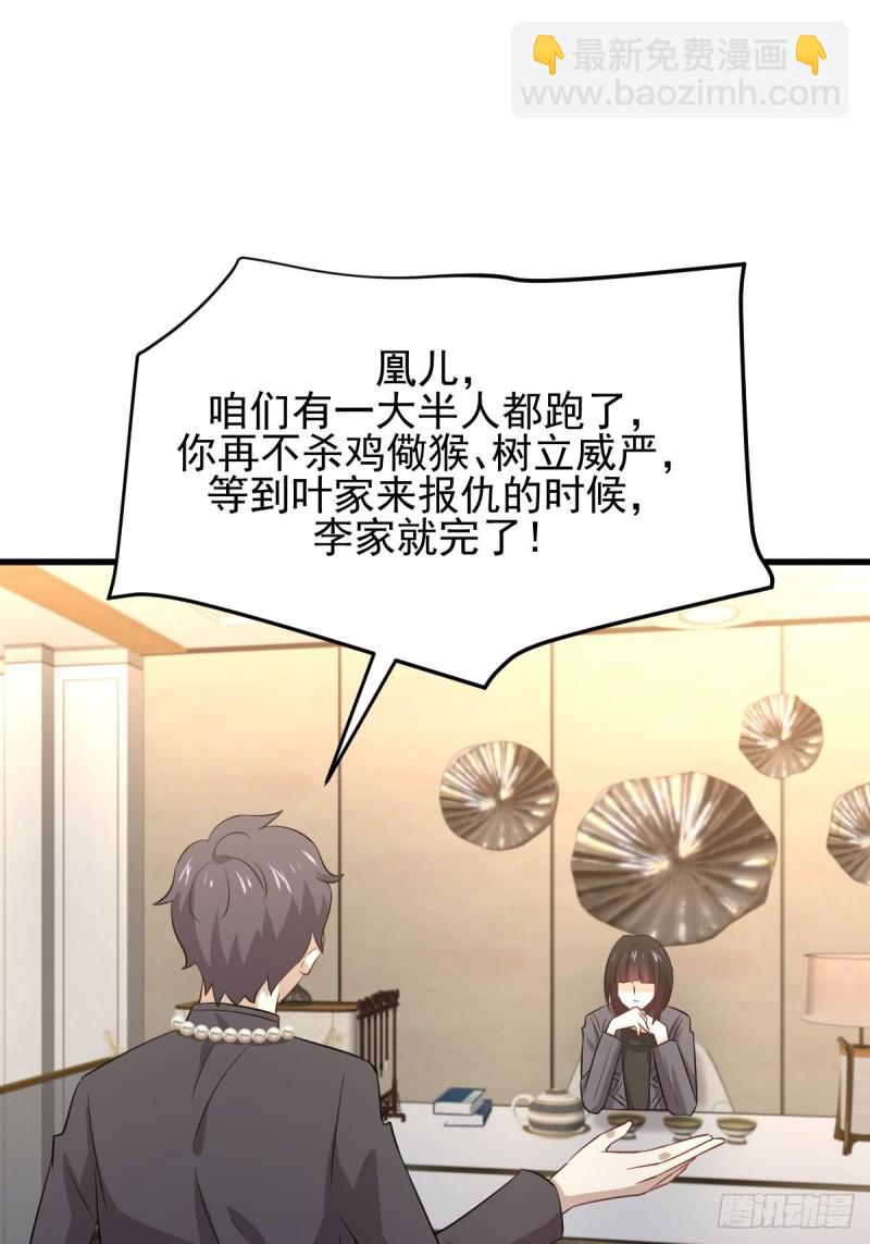 本劍仙絕不吃軟飯 - 第176話 津門變天 - 4