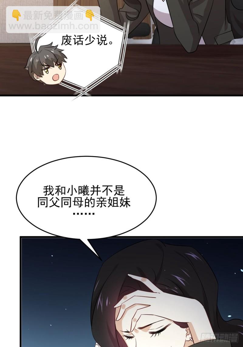 本劍仙絕不吃軟飯 - 第177話 另一個妹妹 - 1