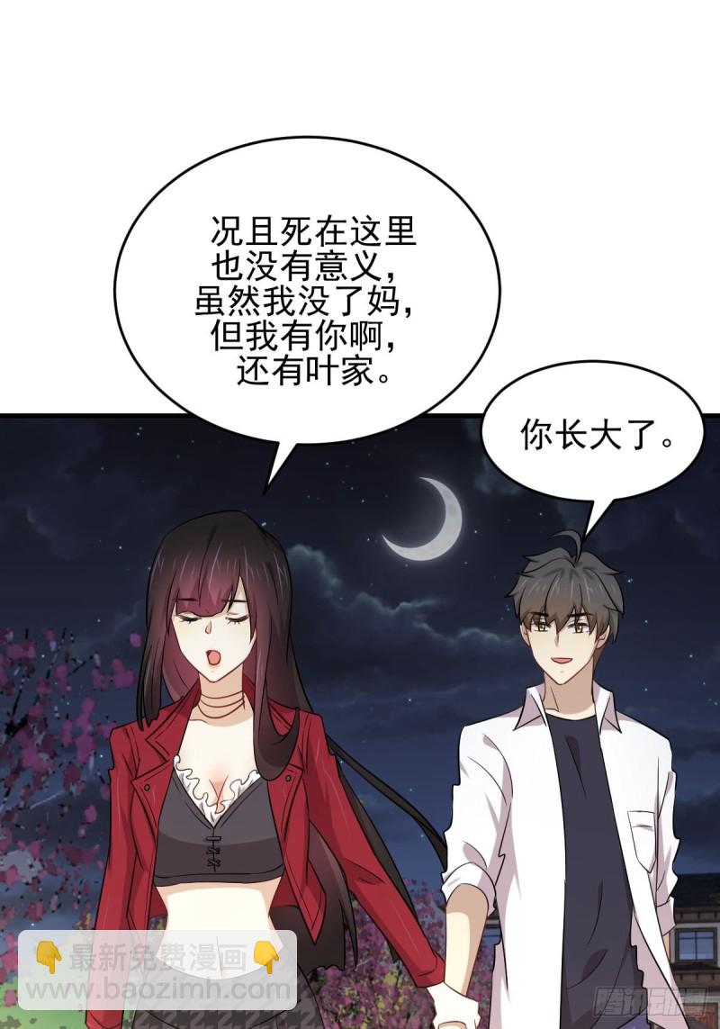 本劍仙絕不吃軟飯 - 第178話 我陪你報仇 - 3