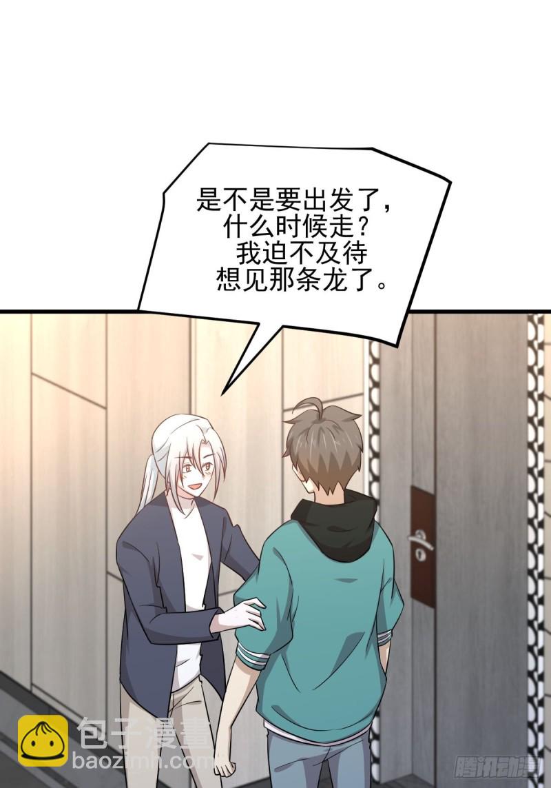 本劍仙絕不吃軟飯 - 第183話 着手抓龍 - 6