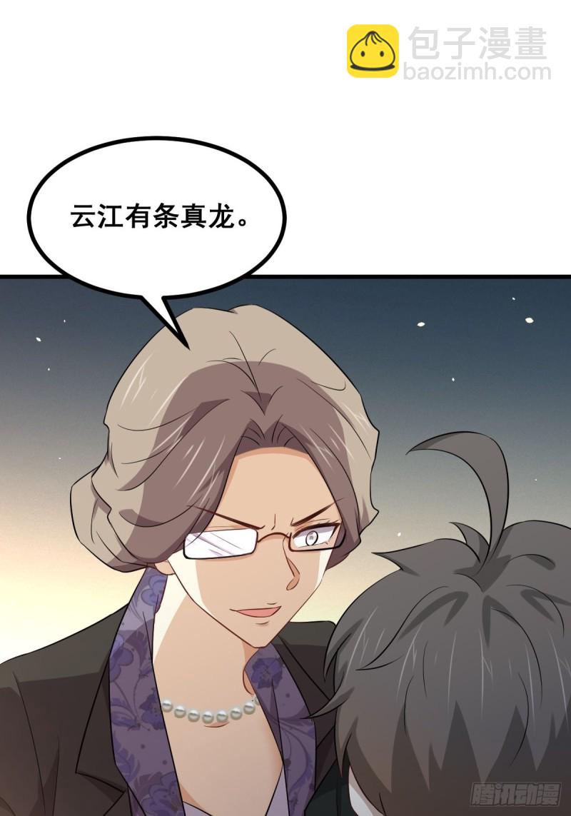 本劍仙絕不吃軟飯 - 第185話 走漏風聲 - 2