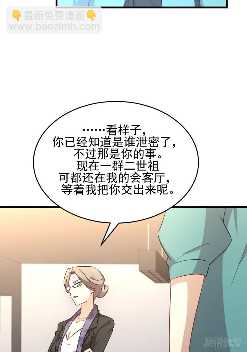 本劍仙絕不吃軟飯 - 第185話 走漏風聲 - 6