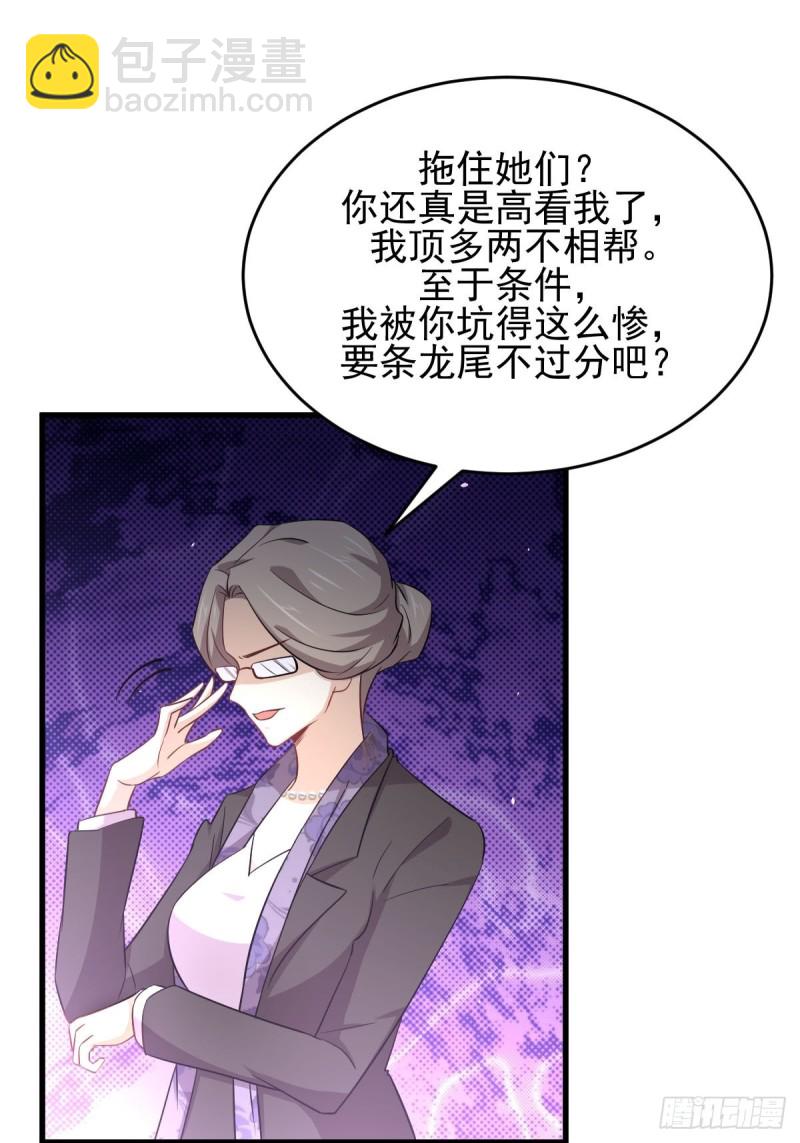 本劍仙絕不吃軟飯 - 第185話 走漏風聲 - 2