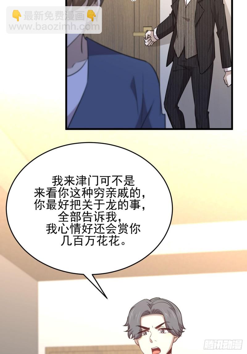 本劍仙絕不吃軟飯 - 第186話 不速之客 - 3