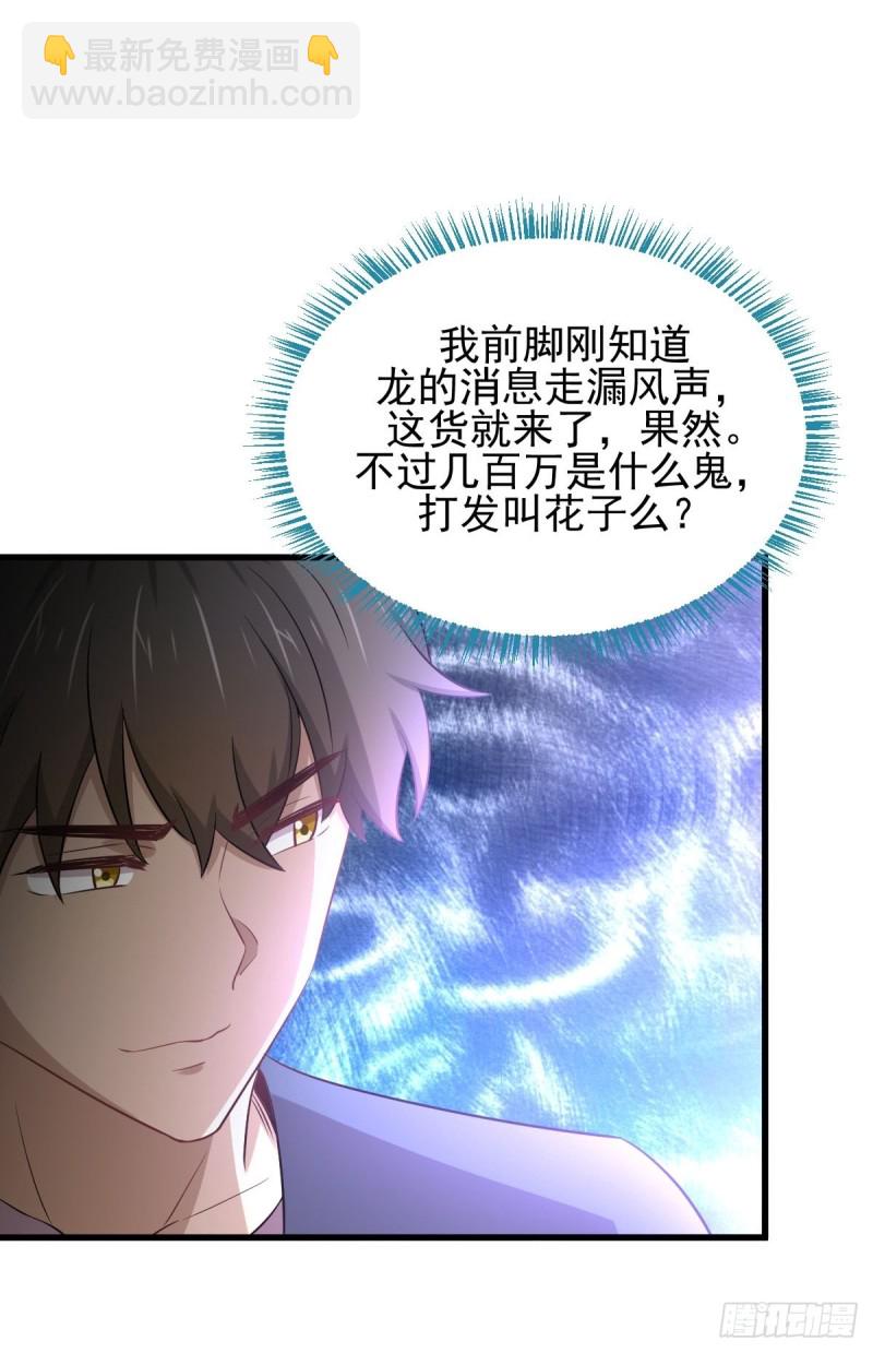 本劍仙絕不吃軟飯 - 第186話 不速之客 - 5