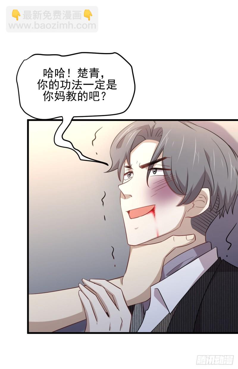 本劍仙絕不吃軟飯 - 第187話 往日仇怨 - 3