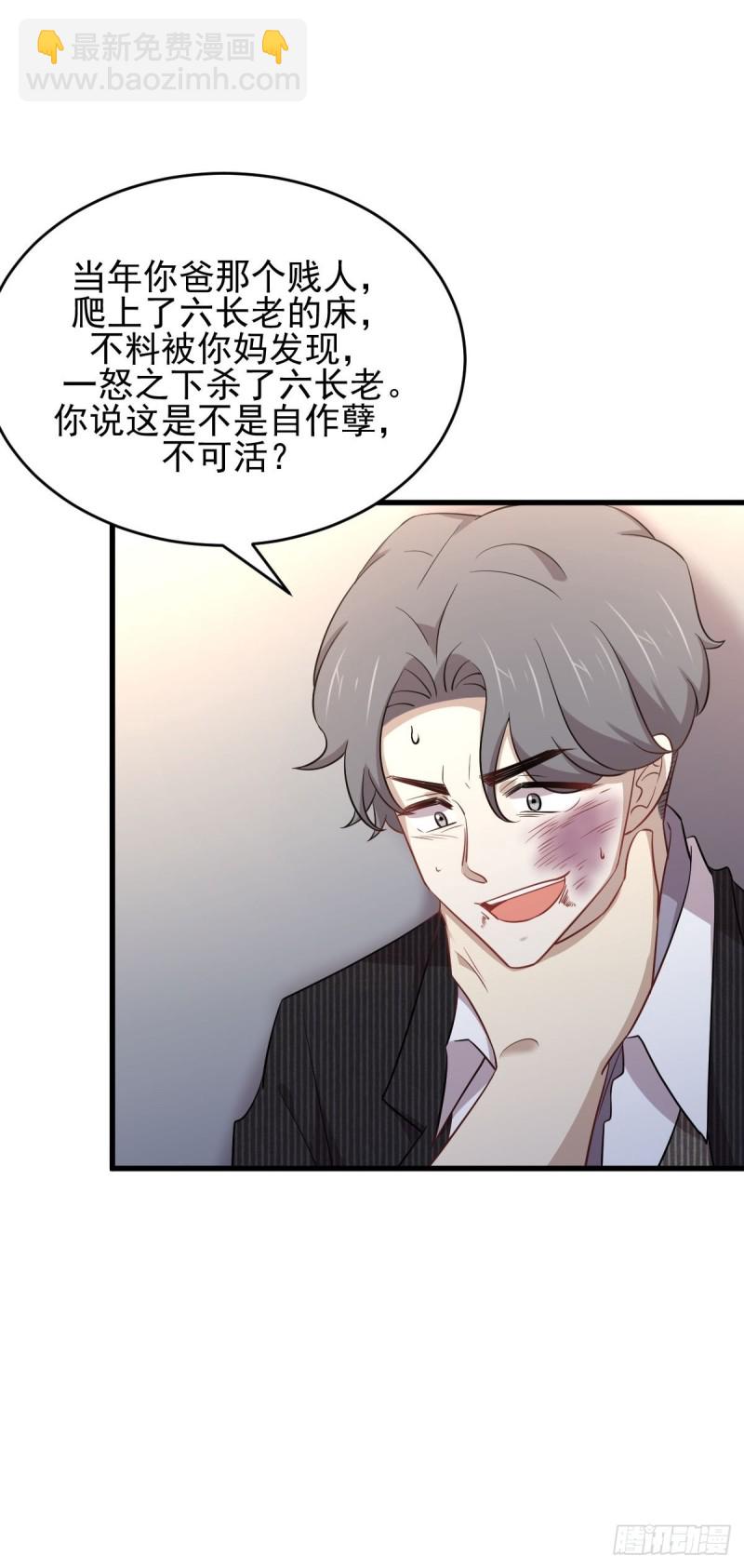 本劍仙絕不吃軟飯 - 第187話 往日仇怨 - 6