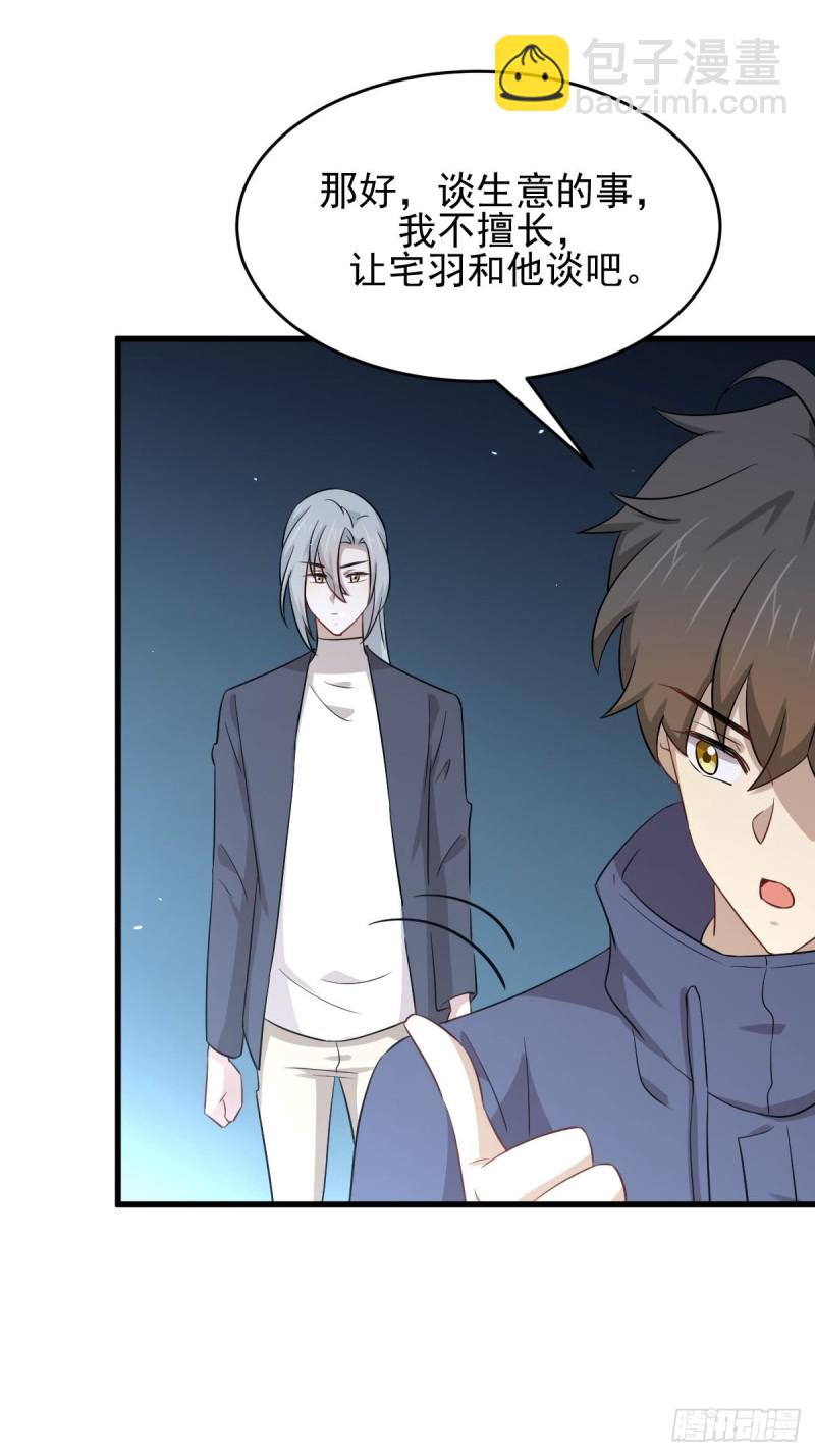 本劍仙絕不吃軟飯 - 第189話 帝都二世祖 - 4