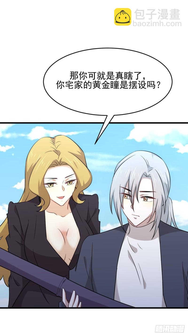 本劍仙絕不吃軟飯 - 第189話 帝都二世祖 - 2