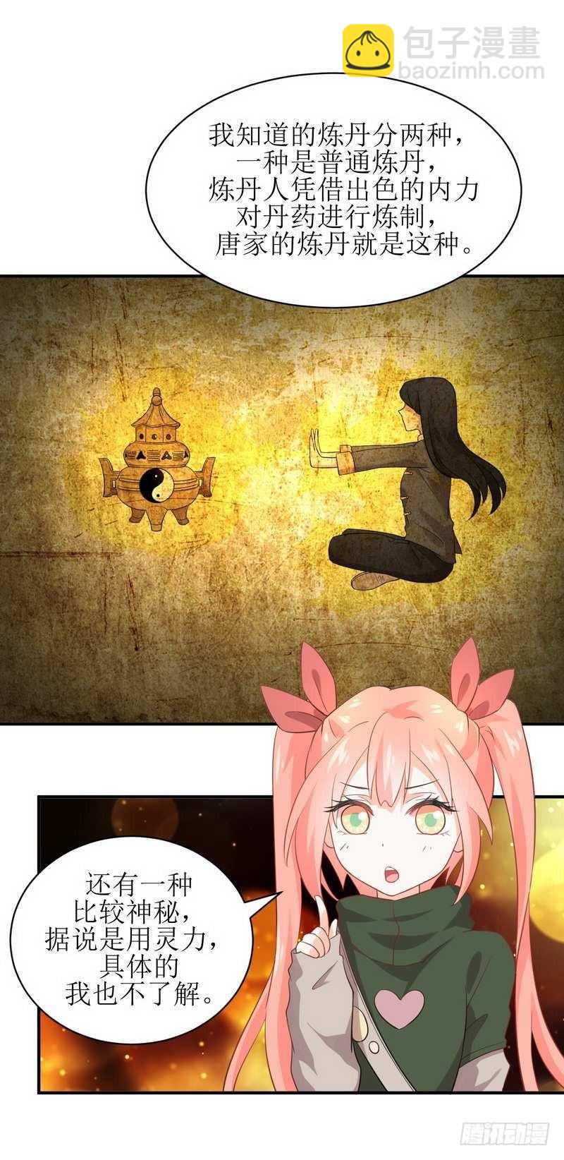 本劍仙絕不吃軟飯 - 第19話 兩種丹藥 - 4