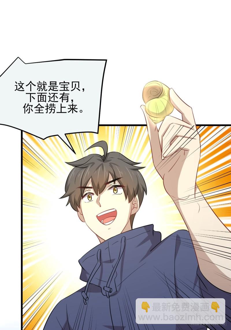 本劍仙絕不吃軟飯 - 第195話 炒食靈物 - 1