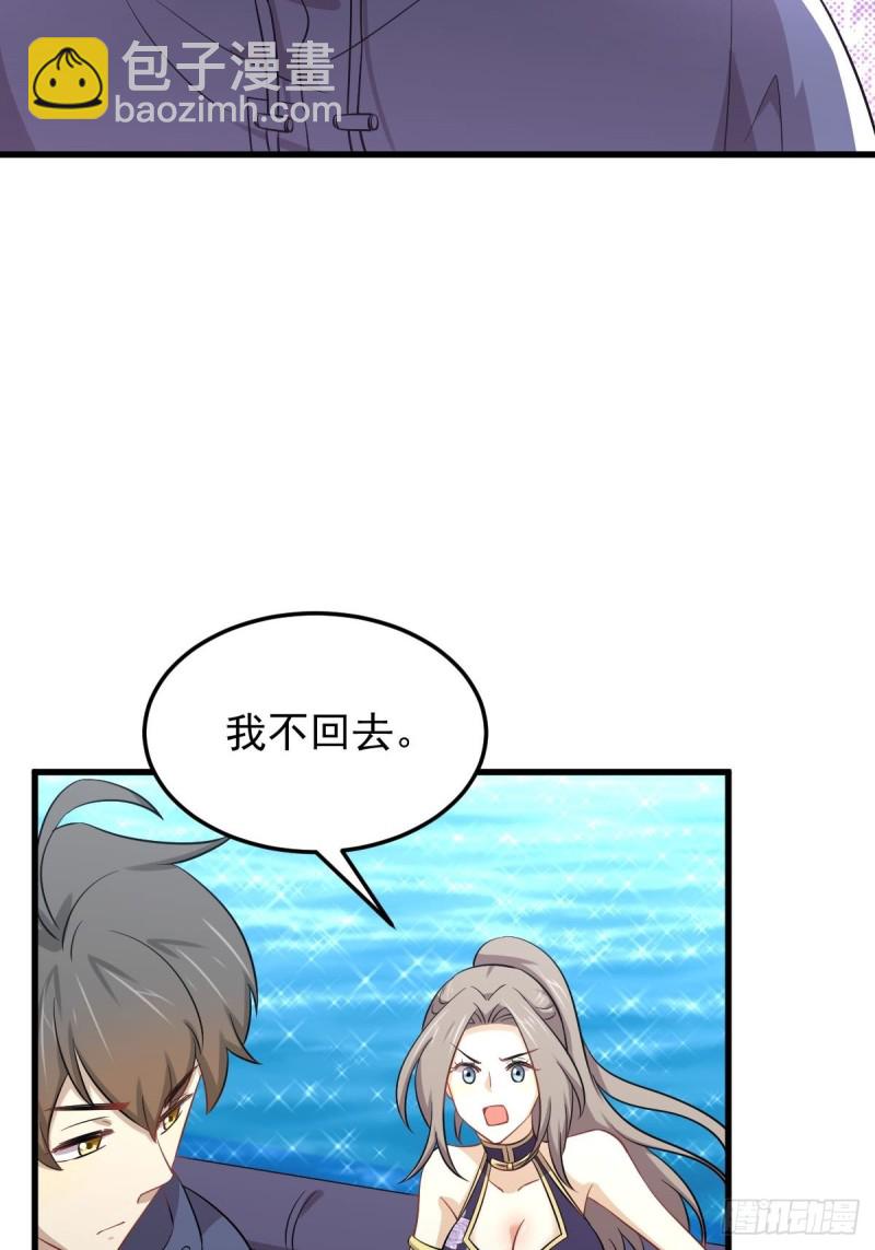 本劍仙絕不吃軟飯 - 第200話 最後的節點 - 2