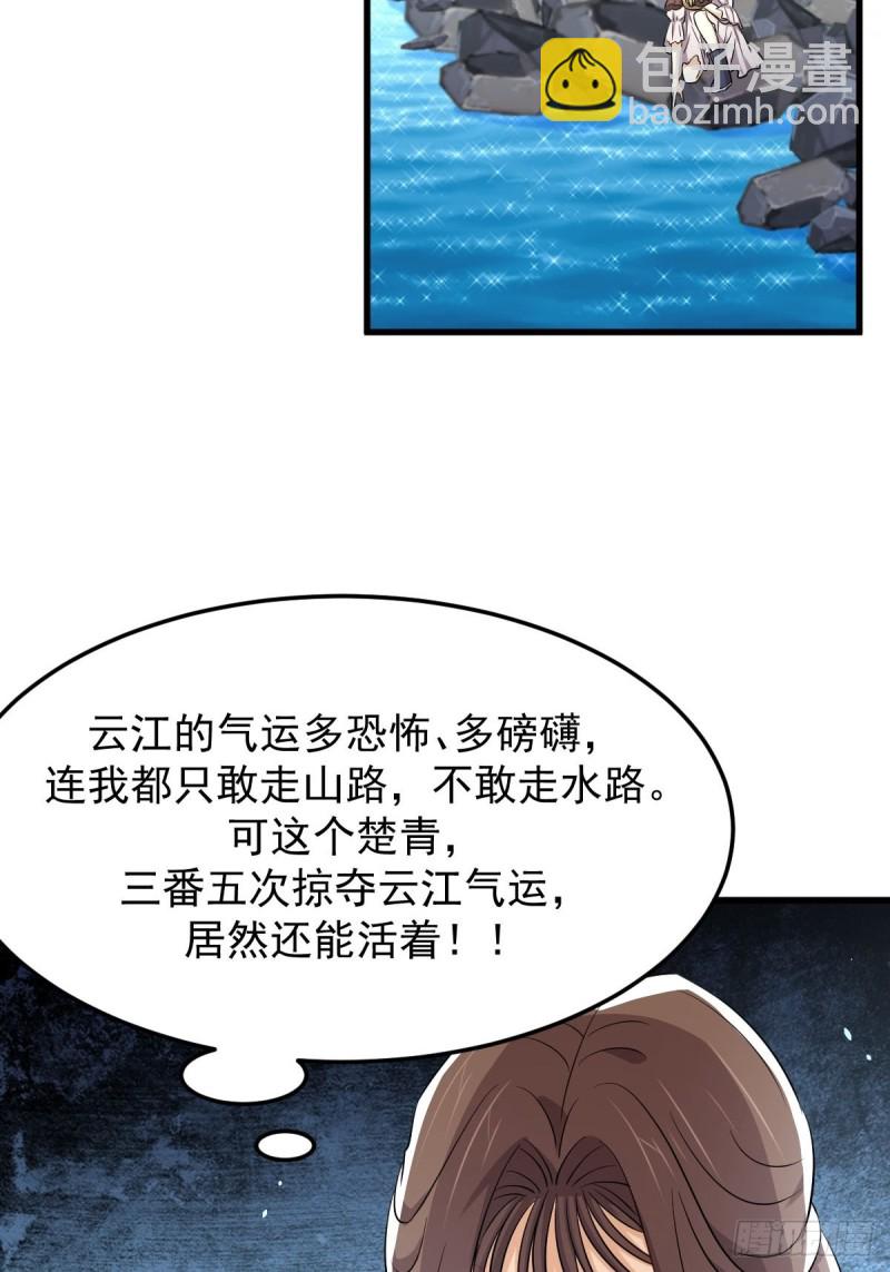 本劍仙絕不吃軟飯 - 第200話 最後的節點 - 5