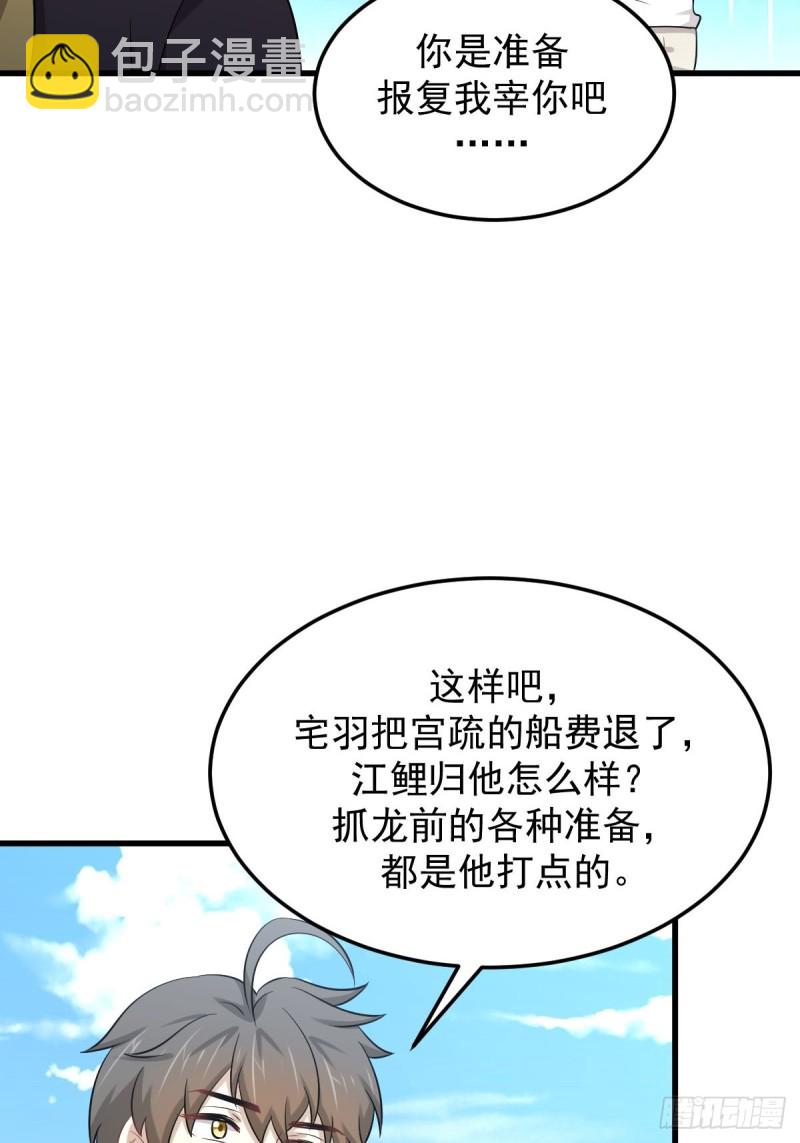 本劍仙絕不吃軟飯 - 第200話 最後的節點 - 4